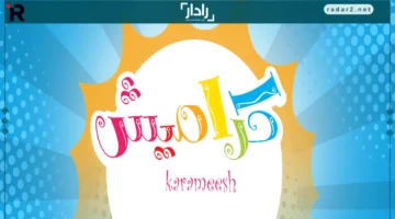 طريقة تثبيت قناة كراميش الجديد على النايل سات وعرب سات بسهولة